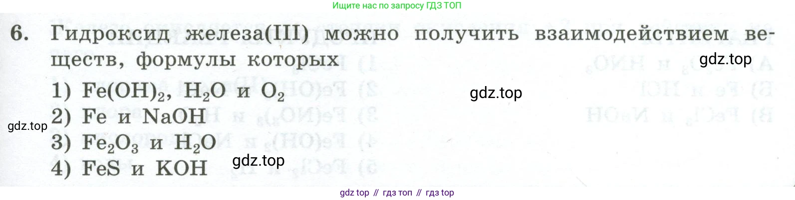 ГДЗ Химия, 9 класс Проверочные и контрольные работы, авторы: Габриелян Олег Саргисович, Лысова Галина Георгиевна, издательство Просвещение, Москва, 2023, белого цвета, страница 147, номер 6, Условие