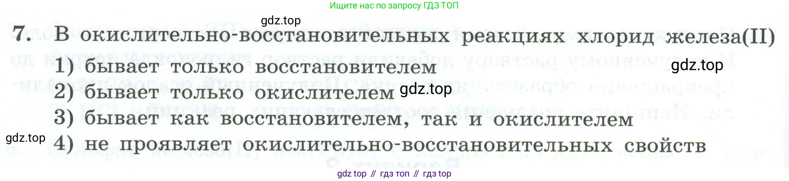ГДЗ Химия, 9 класс Проверочные и контрольные работы, авторы: Габриелян Олег Саргисович, Лысова Галина Георгиевна, издательство Просвещение, Москва, 2023, белого цвета, страница 148, номер 7, Условие