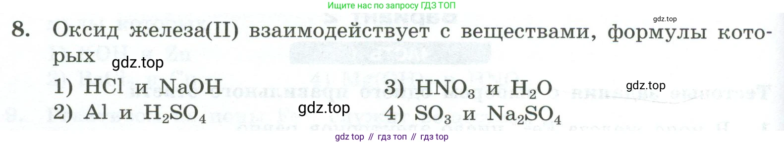 ГДЗ Химия, 9 класс Проверочные и контрольные работы, авторы: Габриелян Олег Саргисович, Лысова Галина Георгиевна, издательство Просвещение, Москва, 2023, белого цвета, страница 148, номер 8, Условие