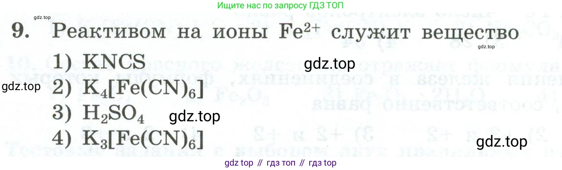 ГДЗ Химия, 9 класс Проверочные и контрольные работы, авторы: Габриелян Олег Саргисович, Лысова Галина Георгиевна, издательство Просвещение, Москва, 2023, белого цвета, страница 148, номер 9, Условие