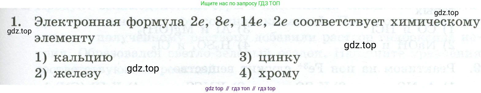 ГДЗ Химия, 9 класс Проверочные и контрольные работы, авторы: Габриелян Олег Саргисович, Лысова Галина Георгиевна, издательство Просвещение, Москва, 2023, белого цвета, страница 149, номер 1, Условие