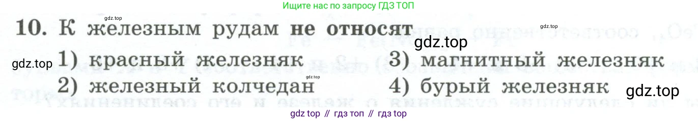 ГДЗ Химия, 9 класс Проверочные и контрольные работы, авторы: Габриелян Олег Саргисович, Лысова Галина Георгиевна, издательство Просвещение, Москва, 2023, белого цвета, страница 150, номер 10, Условие