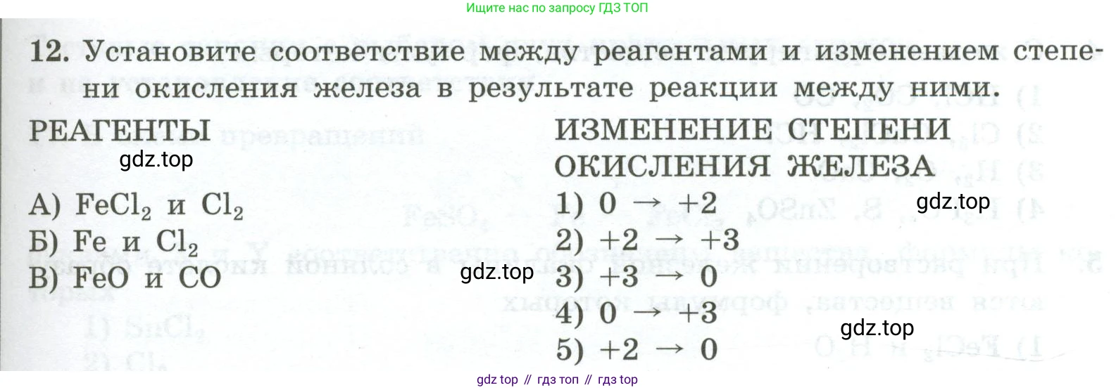 ГДЗ Химия, 9 класс Проверочные и контрольные работы, авторы: Габриелян Олег Саргисович, Лысова Галина Георгиевна, издательство Просвещение, Москва, 2023, белого цвета, страница 151, номер 12, Условие