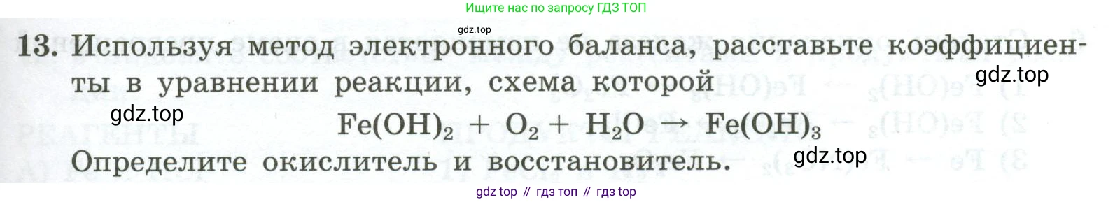 ГДЗ Химия, 9 класс Проверочные и контрольные работы, авторы: Габриелян Олег Саргисович, Лысова Галина Георгиевна, издательство Просвещение, Москва, 2023, белого цвета, страница 151, номер 13, Условие