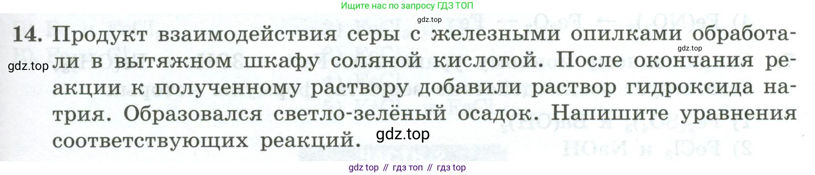 ГДЗ Химия, 9 класс Проверочные и контрольные работы, авторы: Габриелян Олег Саргисович, Лысова Галина Георгиевна, издательство Просвещение, Москва, 2023, белого цвета, страница 151, номер 14, Условие
