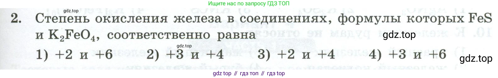 ГДЗ Химия, 9 класс Проверочные и контрольные работы, авторы: Габриелян Олег Саргисович, Лысова Галина Георгиевна, издательство Просвещение, Москва, 2023, белого цвета, страница 149, номер 2, Условие