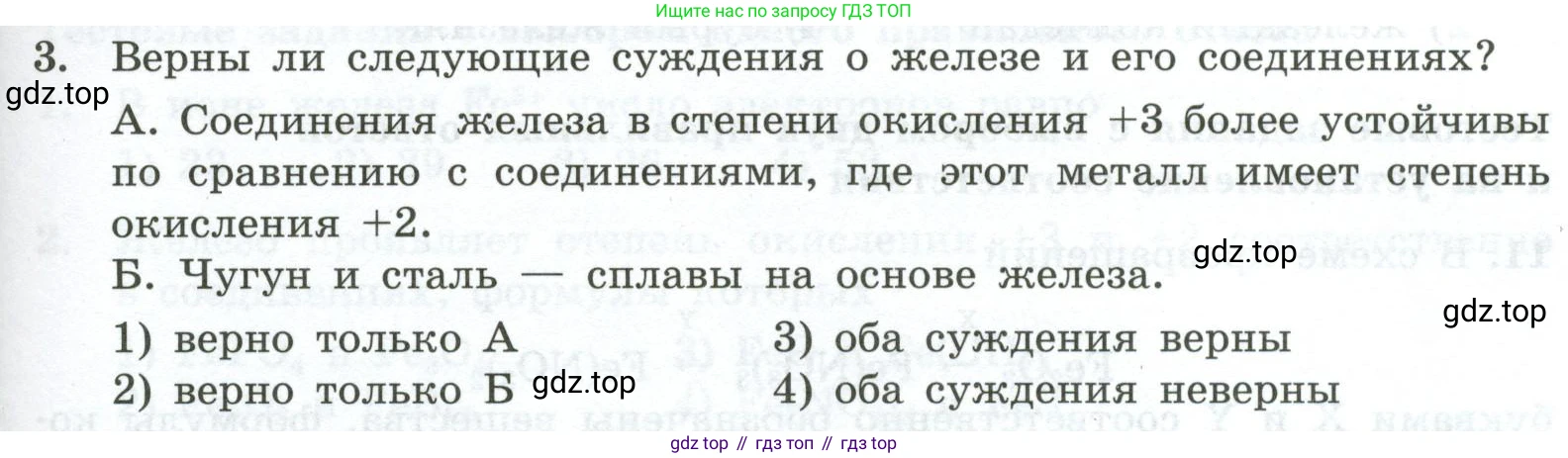 ГДЗ Химия, 9 класс Проверочные и контрольные работы, авторы: Габриелян Олег Саргисович, Лысова Галина Георгиевна, издательство Просвещение, Москва, 2023, белого цвета, страница 149, номер 3, Условие