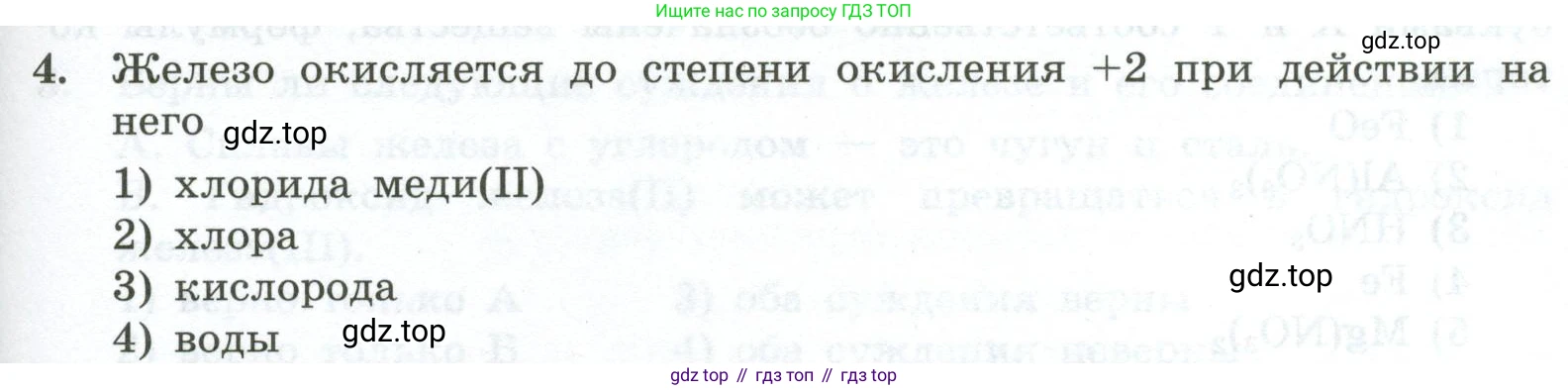 ГДЗ Химия, 9 класс Проверочные и контрольные работы, авторы: Габриелян Олег Саргисович, Лысова Галина Георгиевна, издательство Просвещение, Москва, 2023, белого цвета, страница 149, номер 4, Условие