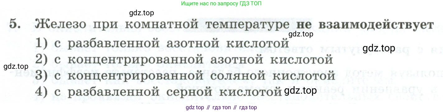 ГДЗ Химия, 9 класс Проверочные и контрольные работы, авторы: Габриелян Олег Саргисович, Лысова Галина Георгиевна, издательство Просвещение, Москва, 2023, белого цвета, страница 150, номер 5, Условие