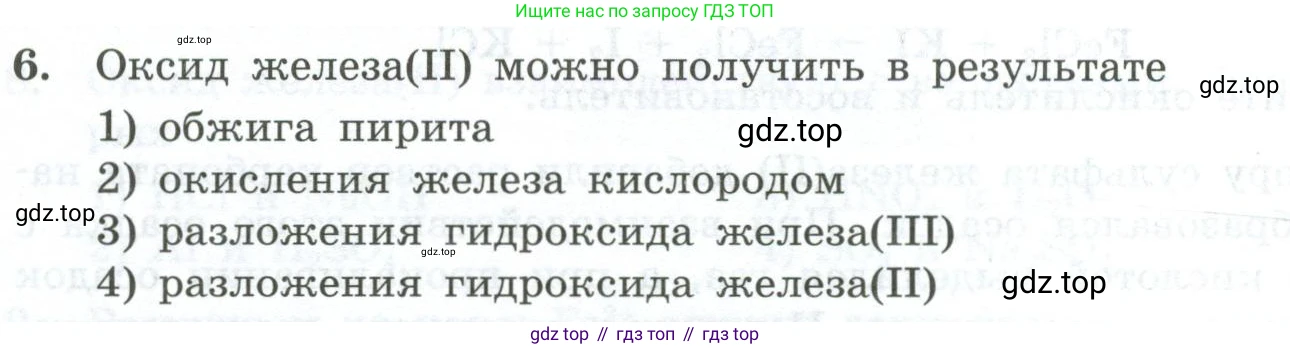 ГДЗ Химия, 9 класс Проверочные и контрольные работы, авторы: Габриелян Олег Саргисович, Лысова Галина Георгиевна, издательство Просвещение, Москва, 2023, белого цвета, страница 150, номер 6, Условие