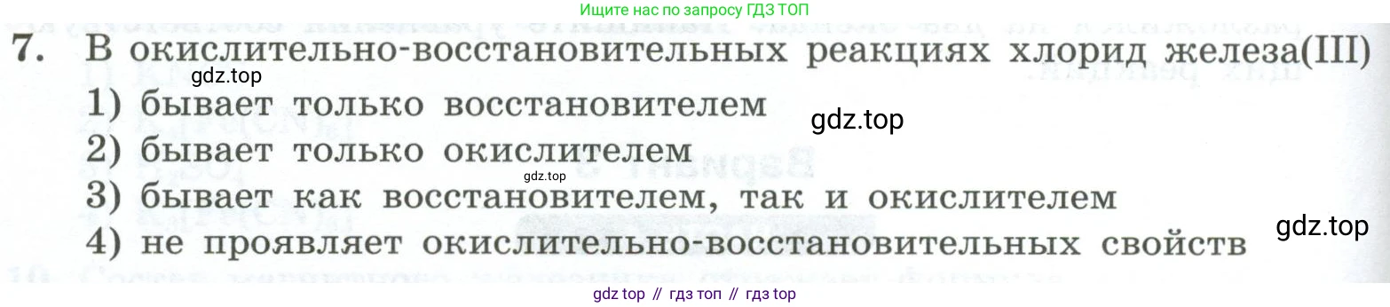 ГДЗ Химия, 9 класс Проверочные и контрольные работы, авторы: Габриелян Олег Саргисович, Лысова Галина Георгиевна, издательство Просвещение, Москва, 2023, белого цвета, страница 150, номер 7, Условие