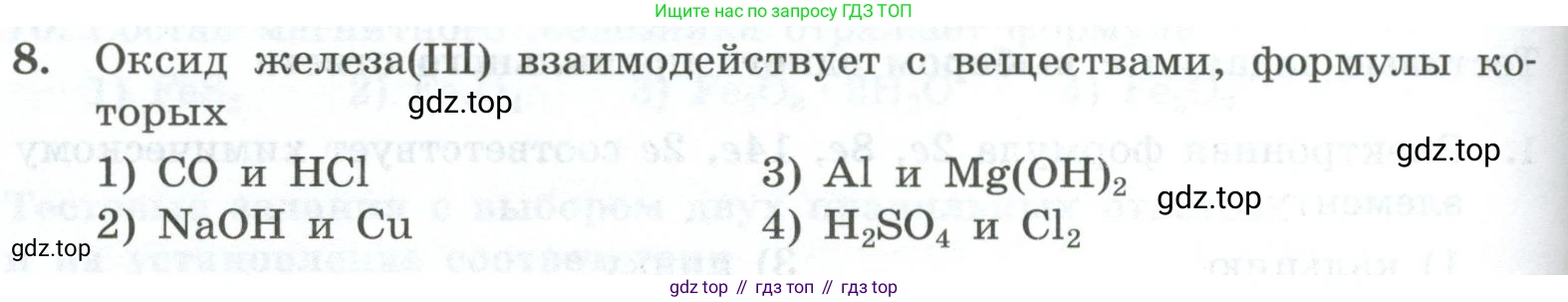 ГДЗ Химия, 9 класс Проверочные и контрольные работы, авторы: Габриелян Олег Саргисович, Лысова Галина Георгиевна, издательство Просвещение, Москва, 2023, белого цвета, страница 150, номер 8, Условие
