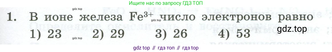 ГДЗ Химия, 9 класс Проверочные и контрольные работы, авторы: Габриелян Олег Саргисович, Лысова Галина Георгиевна, издательство Просвещение, Москва, 2023, белого цвета, страница 151, номер 1, Условие