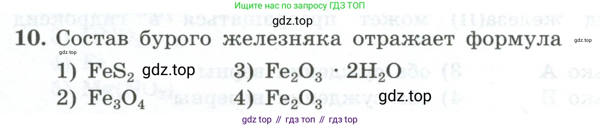 ГДЗ Химия, 9 класс Проверочные и контрольные работы, авторы: Габриелян Олег Саргисович, Лысова Галина Георгиевна, издательство Просвещение, Москва, 2023, белого цвета, страница 152, номер 10, Условие