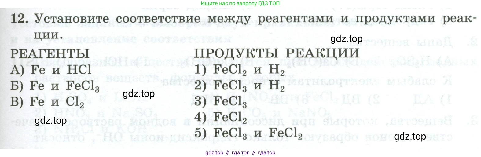 ГДЗ Химия, 9 класс Проверочные и контрольные работы, авторы: Габриелян Олег Саргисович, Лысова Галина Георгиевна, издательство Просвещение, Москва, 2023, белого цвета, страница 153, номер 12, Условие