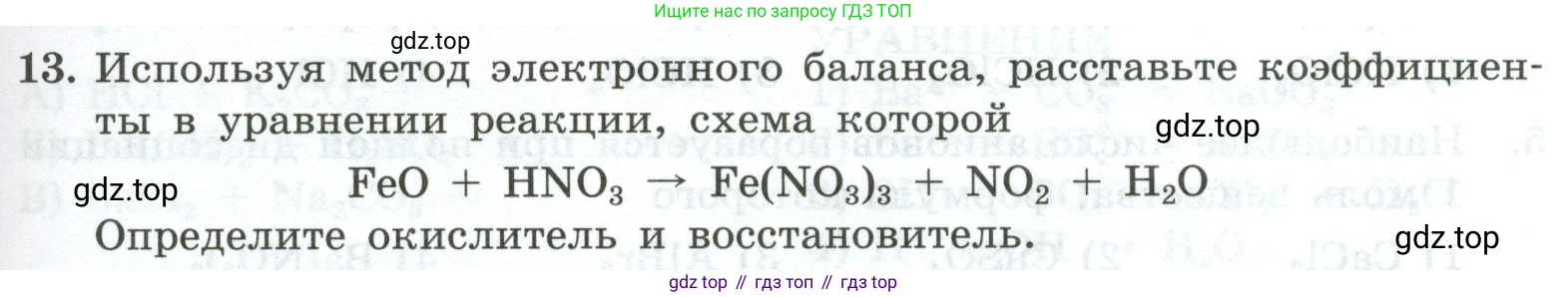ГДЗ Химия, 9 класс Проверочные и контрольные работы, авторы: Габриелян Олег Саргисович, Лысова Галина Георгиевна, издательство Просвещение, Москва, 2023, белого цвета, страница 153, номер 13, Условие