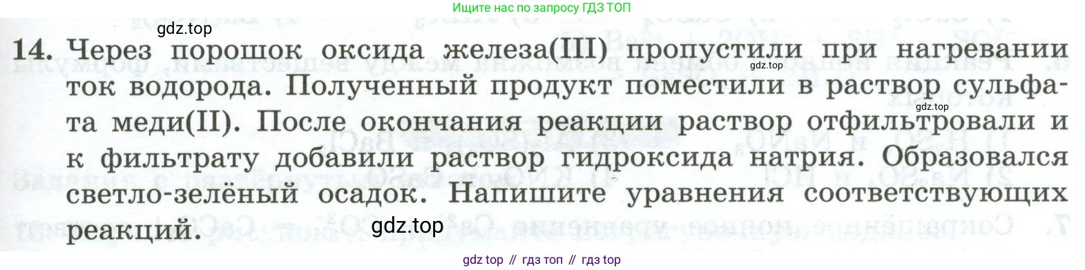 ГДЗ Химия, 9 класс Проверочные и контрольные работы, авторы: Габриелян Олег Саргисович, Лысова Галина Георгиевна, издательство Просвещение, Москва, 2023, белого цвета, страница 153, номер 14, Условие