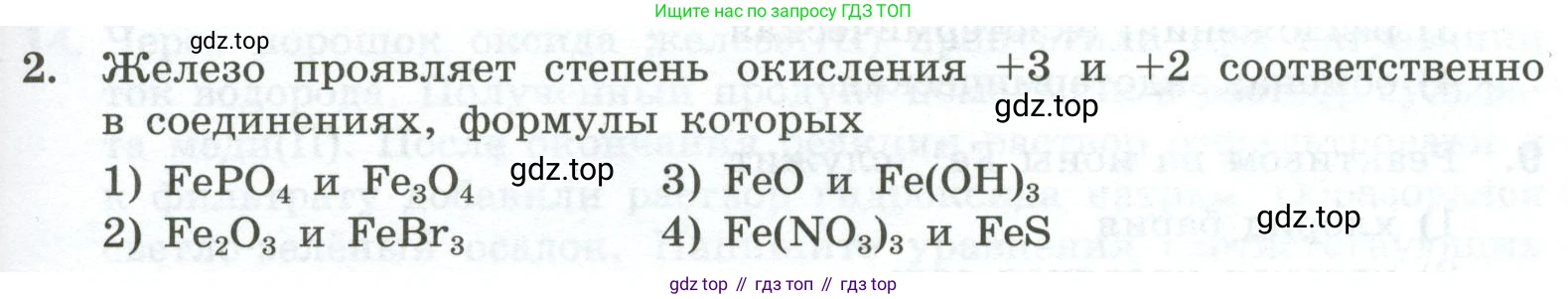 ГДЗ Химия, 9 класс Проверочные и контрольные работы, авторы: Габриелян Олег Саргисович, Лысова Галина Георгиевна, издательство Просвещение, Москва, 2023, белого цвета, страница 151, номер 2, Условие