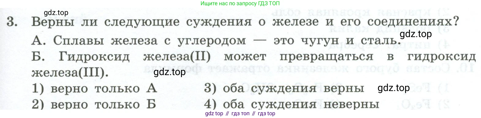 ГДЗ Химия, 9 класс Проверочные и контрольные работы, авторы: Габриелян Олег Саргисович, Лысова Галина Георгиевна, издательство Просвещение, Москва, 2023, белого цвета, страница 151, номер 3, Условие
