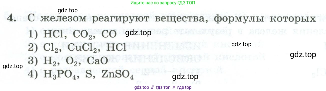 ГДЗ Химия, 9 класс Проверочные и контрольные работы, авторы: Габриелян Олег Саргисович, Лысова Галина Георгиевна, издательство Просвещение, Москва, 2023, белого цвета, страница 152, номер 4, Условие