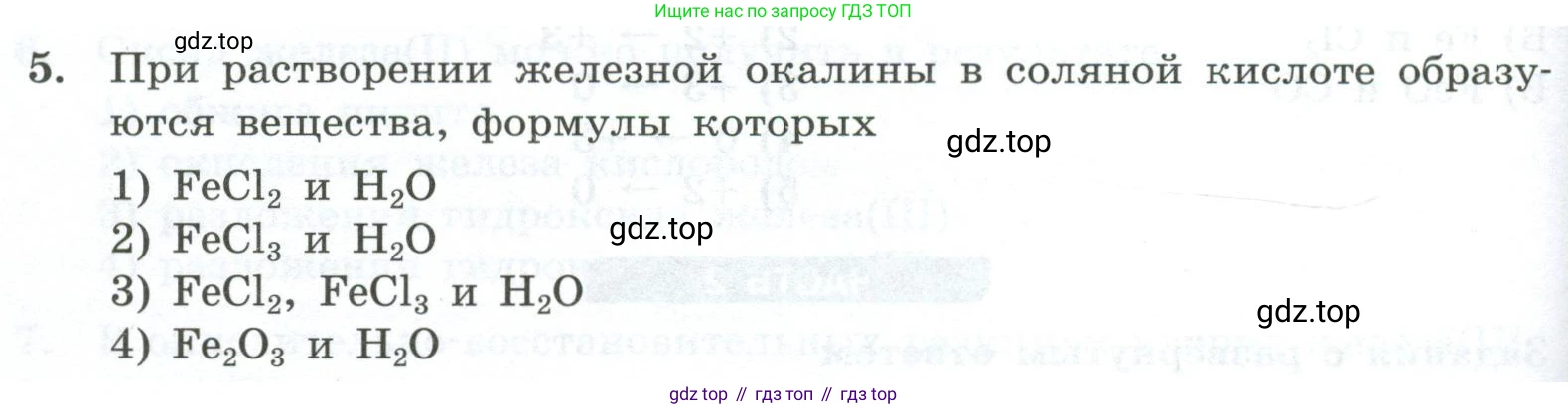 ГДЗ Химия, 9 класс Проверочные и контрольные работы, авторы: Габриелян Олег Саргисович, Лысова Галина Георгиевна, издательство Просвещение, Москва, 2023, белого цвета, страница 152, номер 5, Условие