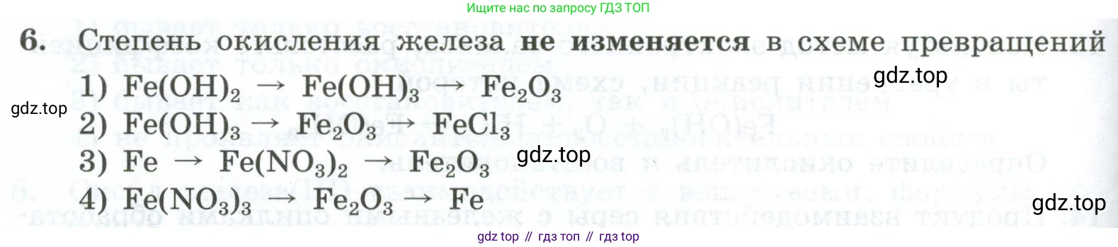 ГДЗ Химия, 9 класс Проверочные и контрольные работы, авторы: Габриелян Олег Саргисович, Лысова Галина Георгиевна, издательство Просвещение, Москва, 2023, белого цвета, страница 152, номер 6, Условие