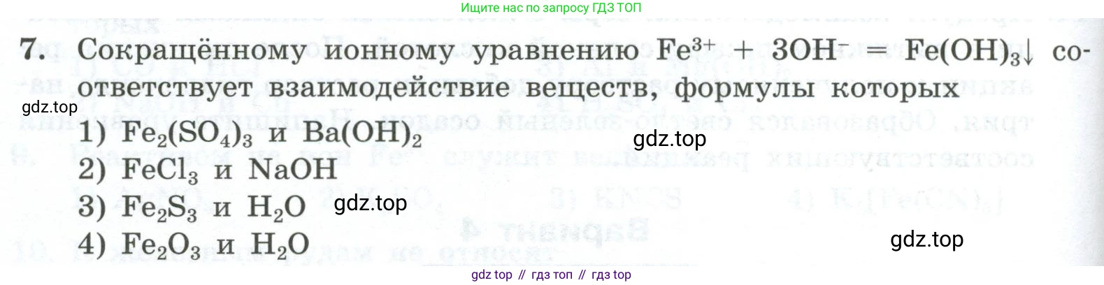 ГДЗ Химия, 9 класс Проверочные и контрольные работы, авторы: Габриелян Олег Саргисович, Лысова Галина Георгиевна, издательство Просвещение, Москва, 2023, белого цвета, страница 152, номер 7, Условие
