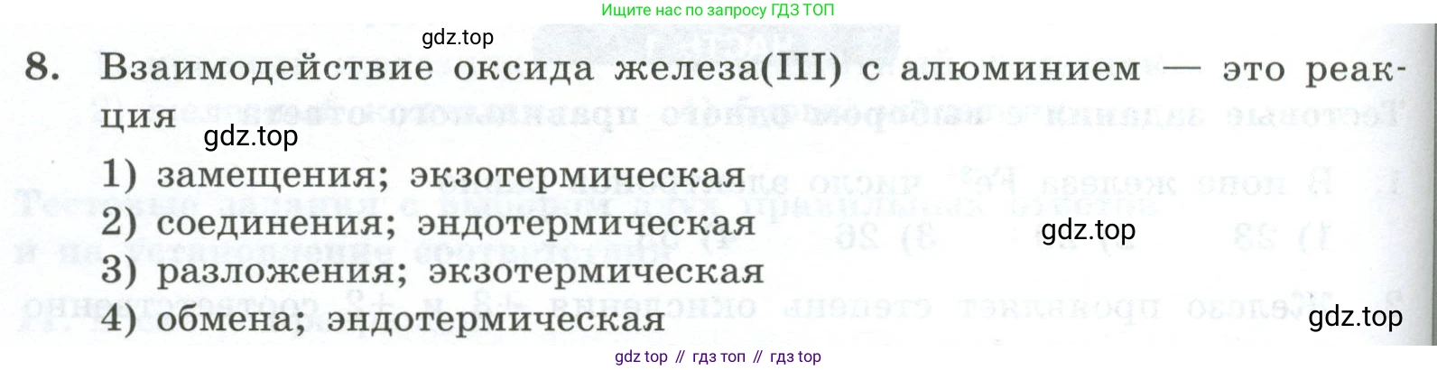 ГДЗ Химия, 9 класс Проверочные и контрольные работы, авторы: Габриелян Олег Саргисович, Лысова Галина Георгиевна, издательство Просвещение, Москва, 2023, белого цвета, страница 152, номер 8, Условие