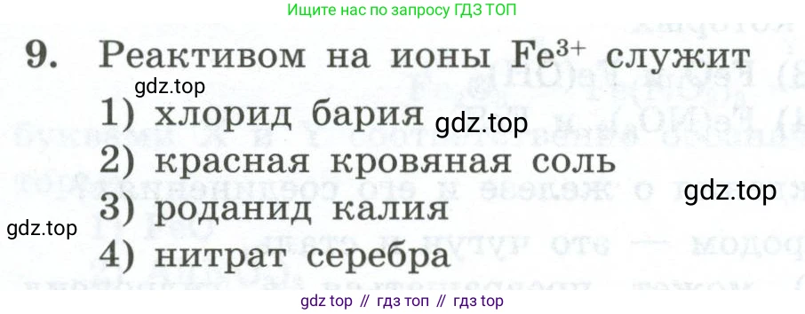 ГДЗ Химия, 9 класс Проверочные и контрольные работы, авторы: Габриелян Олег Саргисович, Лысова Галина Георгиевна, издательство Просвещение, Москва, 2023, белого цвета, страница 152, номер 9, Условие