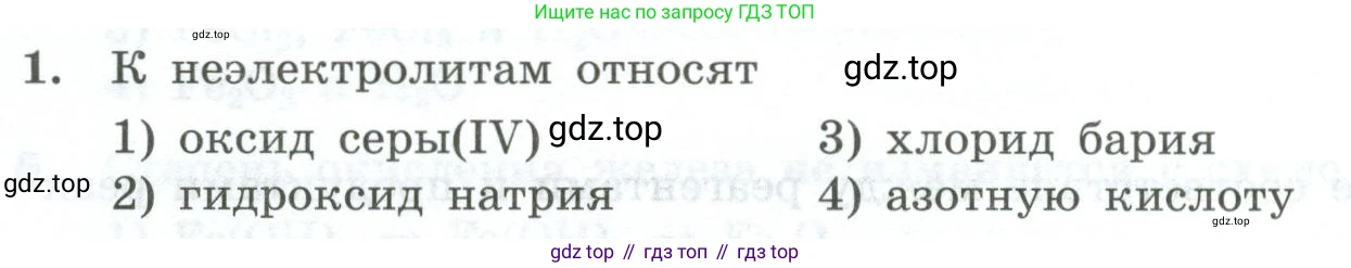ГДЗ Химия, 9 класс Проверочные и контрольные работы, авторы: Габриелян Олег Саргисович, Лысова Галина Георгиевна, издательство Просвещение, Москва, 2023, белого цвета, страница 154, номер 1, Условие