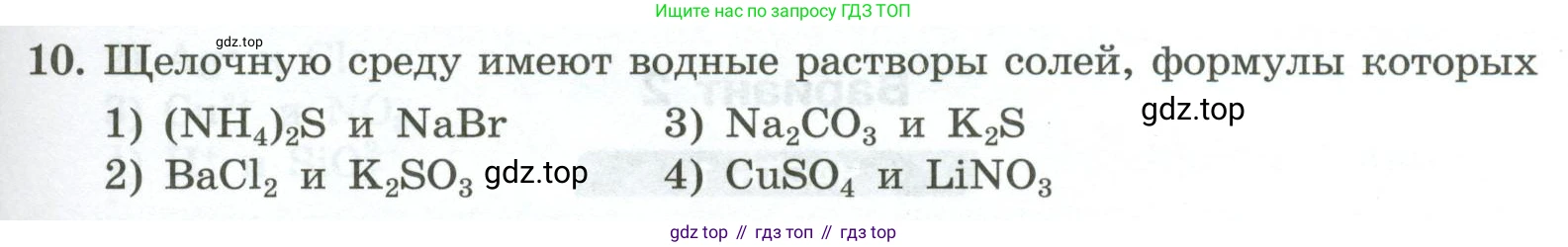 ГДЗ Химия, 9 класс Проверочные и контрольные работы, авторы: Габриелян Олег Саргисович, Лысова Галина Георгиевна, издательство Просвещение, Москва, 2023, белого цвета, страница 155, номер 10, Условие