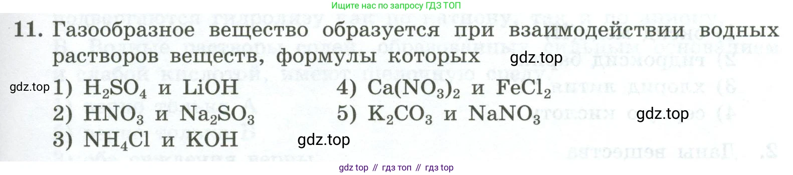 ГДЗ Химия, 9 класс Проверочные и контрольные работы, авторы: Габриелян Олег Саргисович, Лысова Галина Георгиевна, издательство Просвещение, Москва, 2023, белого цвета, страница 155, номер 11, Условие