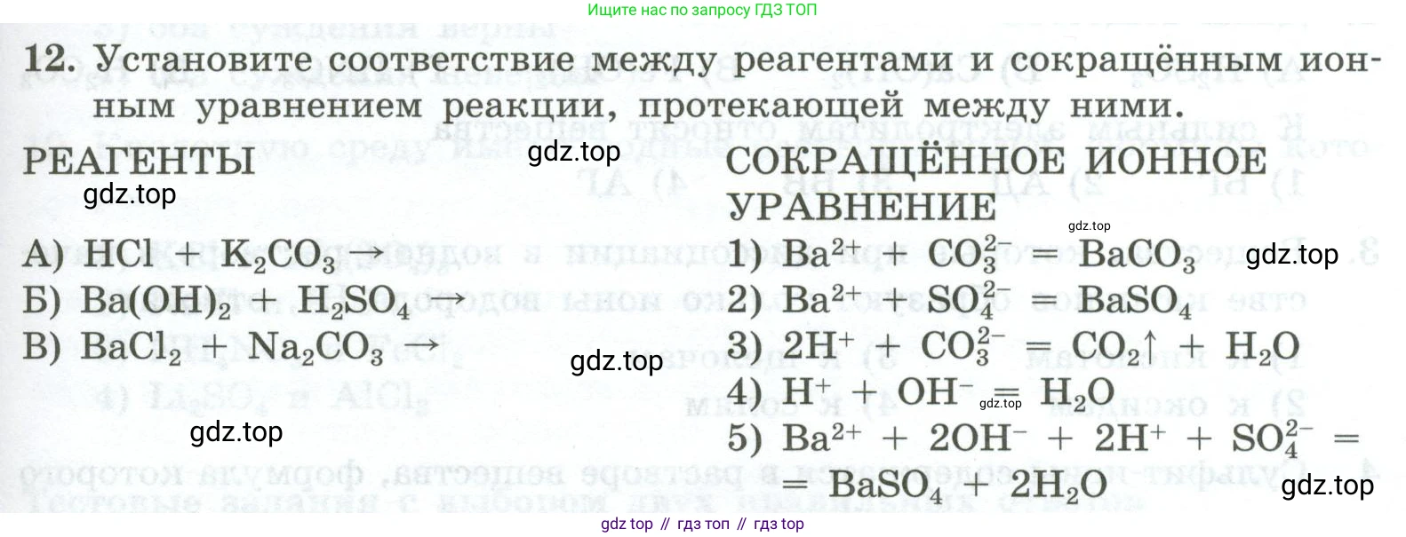 ГДЗ Химия, 9 класс Проверочные и контрольные работы, авторы: Габриелян Олег Саргисович, Лысова Галина Георгиевна, издательство Просвещение, Москва, 2023, белого цвета, страница 155, номер 12, Условие