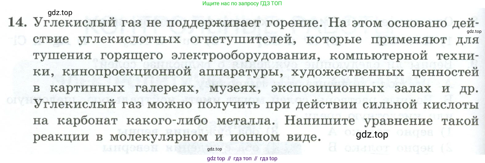 ГДЗ Химия, 9 класс Проверочные и контрольные работы, авторы: Габриелян Олег Саргисович, Лысова Галина Георгиевна, издательство Просвещение, Москва, 2023, белого цвета, страница 156, номер 14, Условие