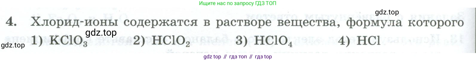 ГДЗ Химия, 9 класс Проверочные и контрольные работы, авторы: Габриелян Олег Саргисович, Лысова Галина Георгиевна, издательство Просвещение, Москва, 2023, белого цвета, страница 154, номер 4, Условие
