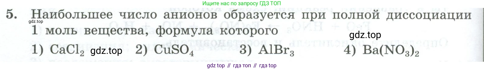 ГДЗ Химия, 9 класс Проверочные и контрольные работы, авторы: Габриелян Олег Саргисович, Лысова Галина Георгиевна, издательство Просвещение, Москва, 2023, белого цвета, страница 154, номер 5, Условие