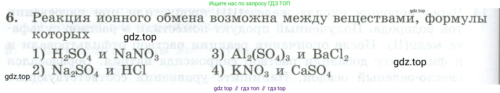 ГДЗ Химия, 9 класс Проверочные и контрольные работы, авторы: Габриелян Олег Саргисович, Лысова Галина Георгиевна, издательство Просвещение, Москва, 2023, белого цвета, страница 154, номер 6, Условие
