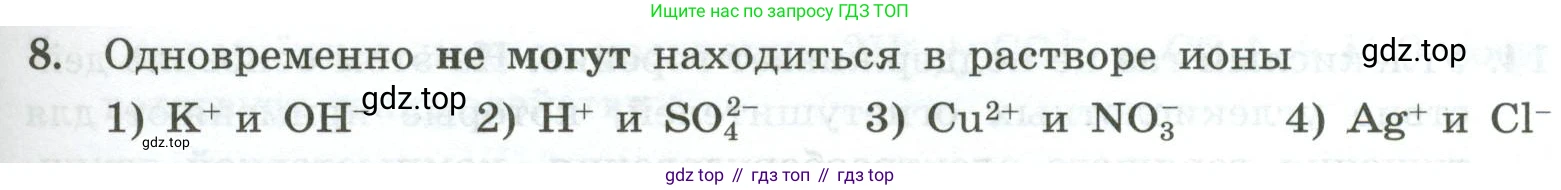ГДЗ Химия, 9 класс Проверочные и контрольные работы, авторы: Габриелян Олег Саргисович, Лысова Галина Георгиевна, издательство Просвещение, Москва, 2023, белого цвета, страница 155, номер 8, Условие
