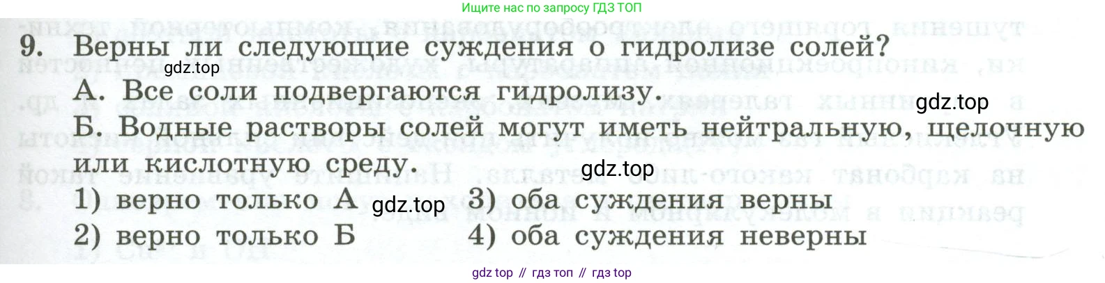 ГДЗ Химия, 9 класс Проверочные и контрольные работы, авторы: Габриелян Олег Саргисович, Лысова Галина Георгиевна, издательство Просвещение, Москва, 2023, белого цвета, страница 155, номер 9, Условие