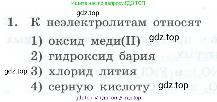 ГДЗ Химия, 9 класс Проверочные и контрольные работы, авторы: Габриелян Олег Саргисович, Лысова Галина Георгиевна, издательство Просвещение, Москва, 2023, белого цвета, страница 156, номер 1, Условие