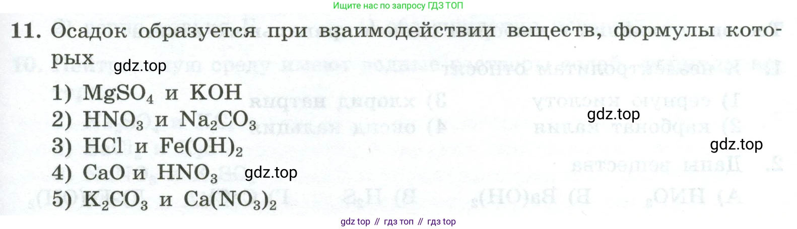 ГДЗ Химия, 9 класс Проверочные и контрольные работы, авторы: Габриелян Олег Саргисович, Лысова Галина Георгиевна, издательство Просвещение, Москва, 2023, белого цвета, страница 157, номер 11, Условие