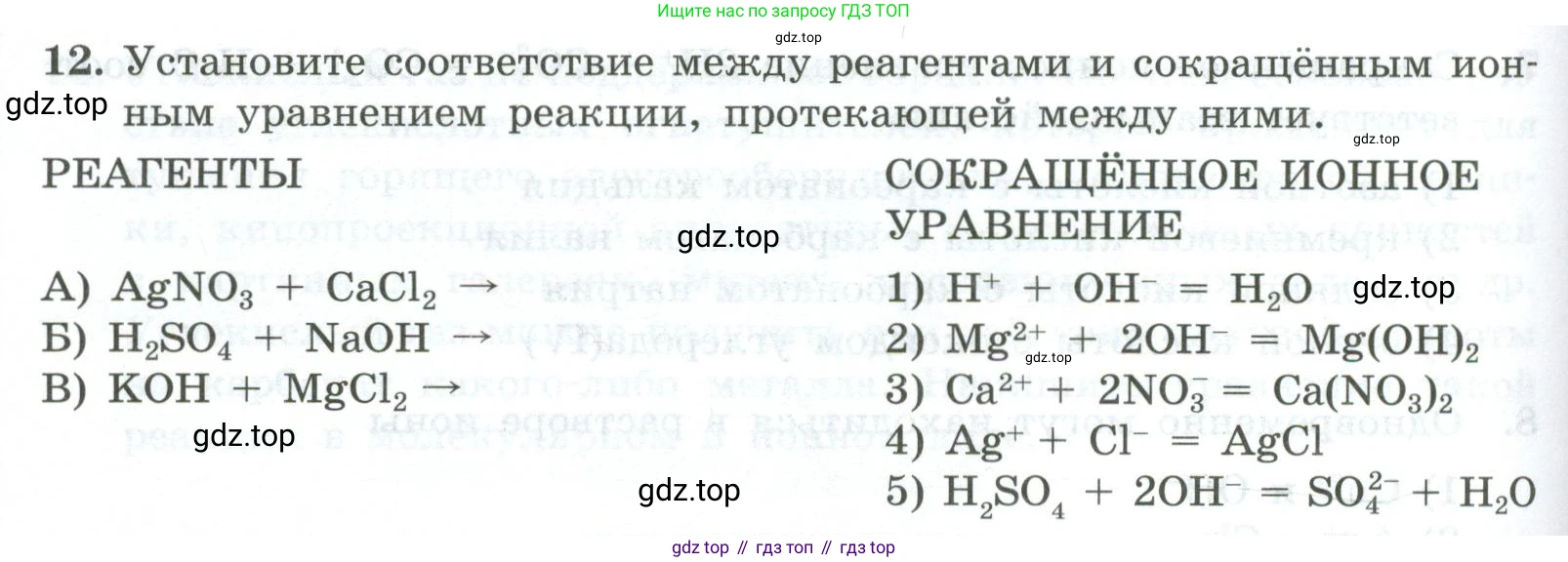 ГДЗ Химия, 9 класс Проверочные и контрольные работы, авторы: Габриелян Олег Саргисович, Лысова Галина Георгиевна, издательство Просвещение, Москва, 2023, белого цвета, страница 158, номер 12, Условие