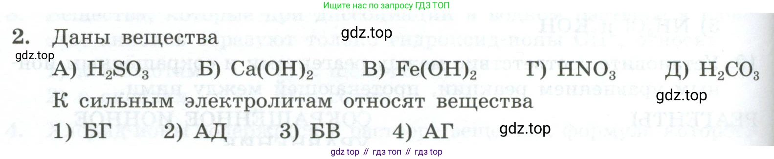 ГДЗ Химия, 9 класс Проверочные и контрольные работы, авторы: Габриелян Олег Саргисович, Лысова Галина Георгиевна, издательство Просвещение, Москва, 2023, белого цвета, страница 156, номер 2, Условие