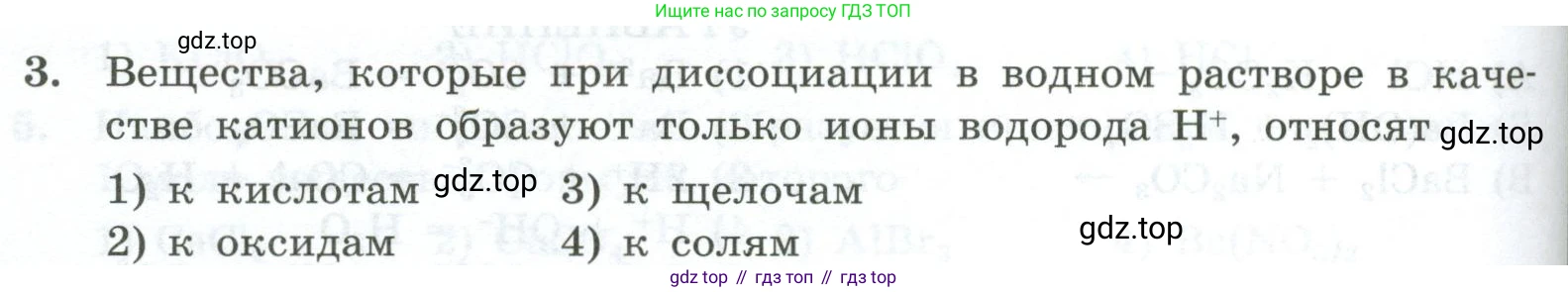 ГДЗ Химия, 9 класс Проверочные и контрольные работы, авторы: Габриелян Олег Саргисович, Лысова Галина Георгиевна, издательство Просвещение, Москва, 2023, белого цвета, страница 156, номер 3, Условие
