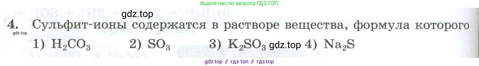 ГДЗ Химия, 9 класс Проверочные и контрольные работы, авторы: Габриелян Олег Саргисович, Лысова Галина Георгиевна, издательство Просвещение, Москва, 2023, белого цвета, страница 156, номер 4, Условие