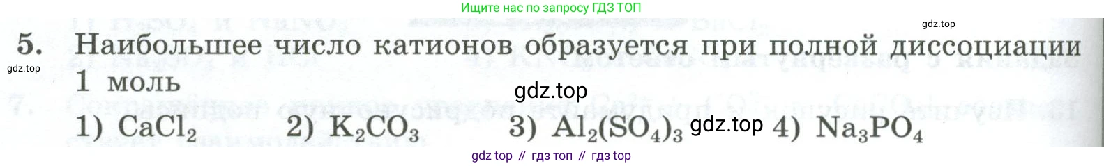 ГДЗ Химия, 9 класс Проверочные и контрольные работы, авторы: Габриелян Олег Саргисович, Лысова Галина Георгиевна, издательство Просвещение, Москва, 2023, белого цвета, страница 156, номер 5, Условие