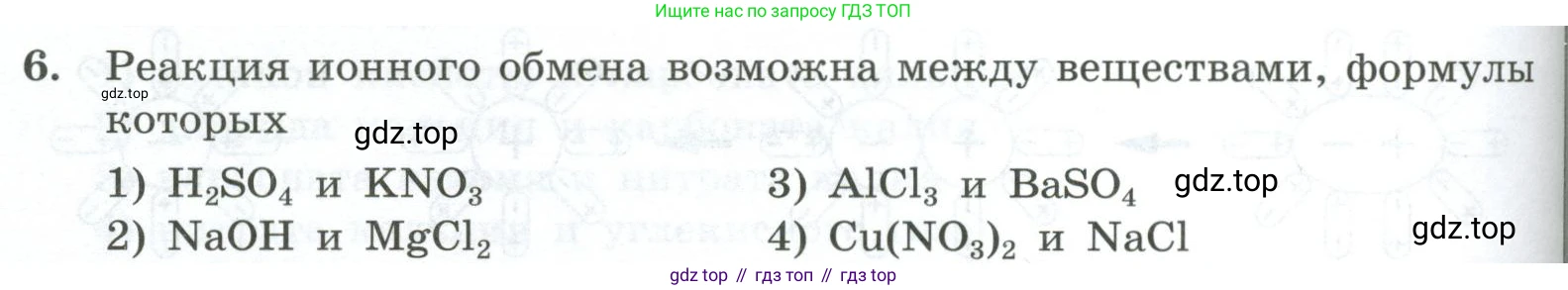 ГДЗ Химия, 9 класс Проверочные и контрольные работы, авторы: Габриелян Олег Саргисович, Лысова Галина Георгиевна, издательство Просвещение, Москва, 2023, белого цвета, страница 156, номер 6, Условие