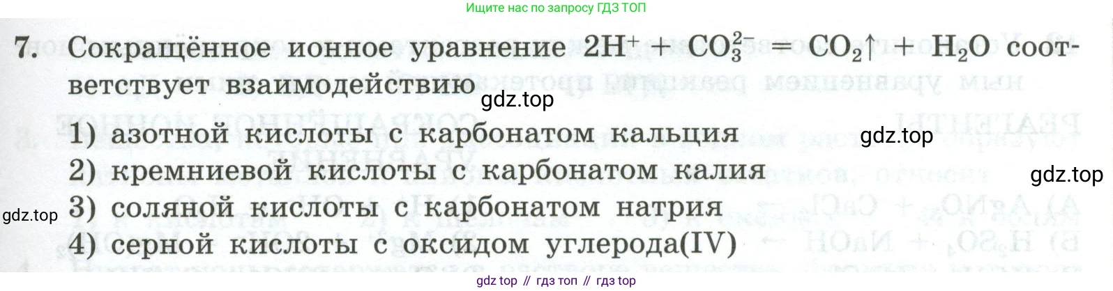 ГДЗ Химия, 9 класс Проверочные и контрольные работы, авторы: Габриелян Олег Саргисович, Лысова Галина Георгиевна, издательство Просвещение, Москва, 2023, белого цвета, страница 157, номер 7, Условие