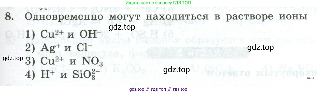 ГДЗ Химия, 9 класс Проверочные и контрольные работы, авторы: Габриелян Олег Саргисович, Лысова Галина Георгиевна, издательство Просвещение, Москва, 2023, белого цвета, страница 157, номер 8, Условие