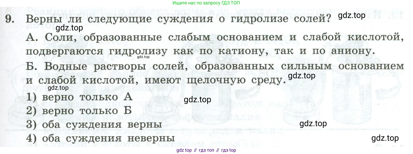 ГДЗ Химия, 9 класс Проверочные и контрольные работы, авторы: Габриелян Олег Саргисович, Лысова Галина Георгиевна, издательство Просвещение, Москва, 2023, белого цвета, страница 157, номер 9, Условие
